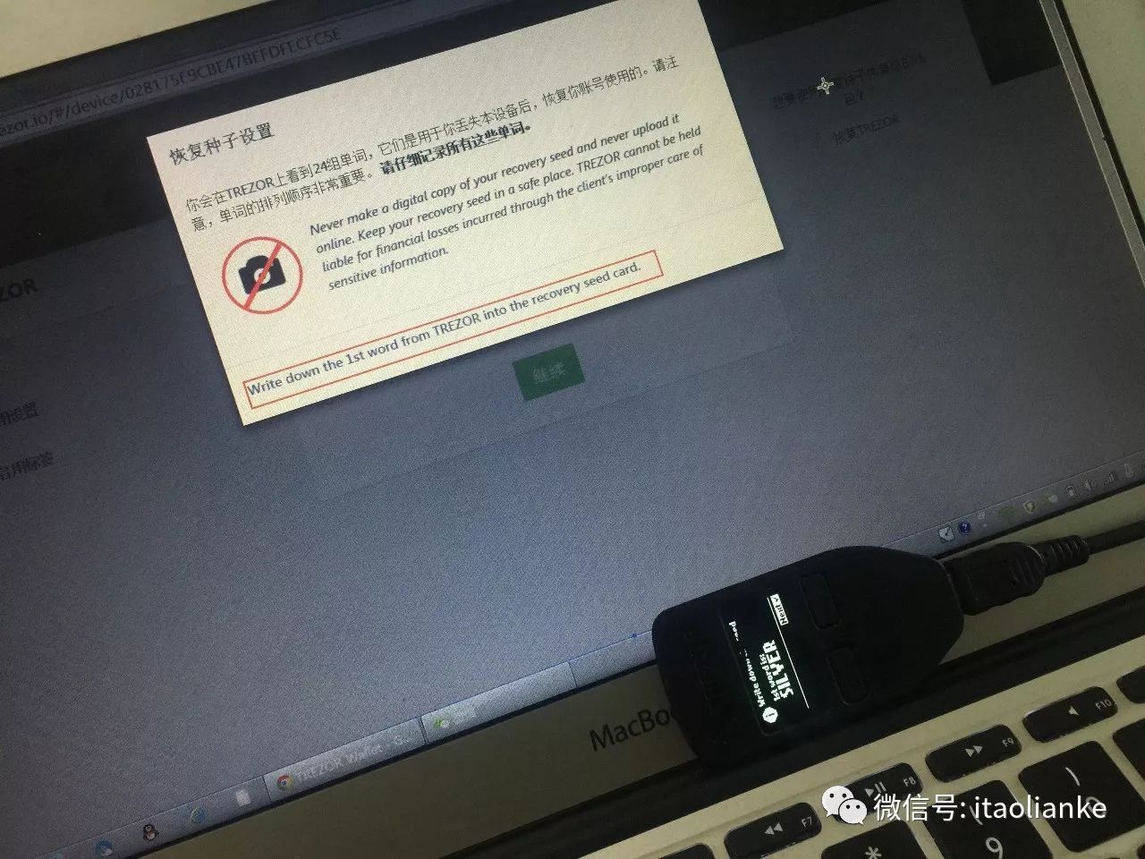 比特币等虚拟货币硬件钱包体验之TREZOR（一）-图片13