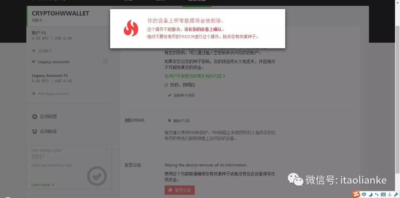 比特币等虚拟货币硬件钱包体验之TREZOR（一）-图片19