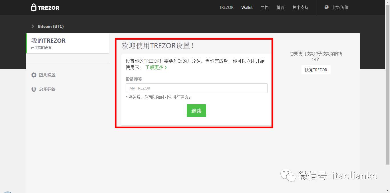 比特币等虚拟货币硬件钱包体验之TREZOR（一）-图片9