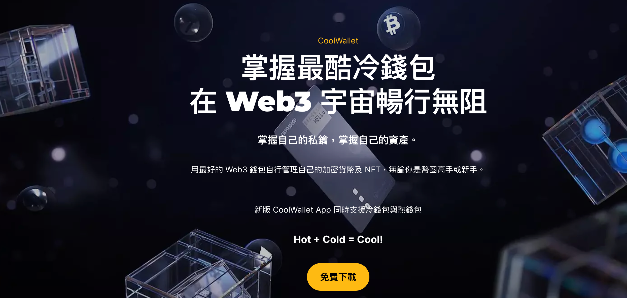 最新coolwallet優惠碼2025折扣码,雙十二大促,3個CoolWallet S 僅需$99!!-图片3