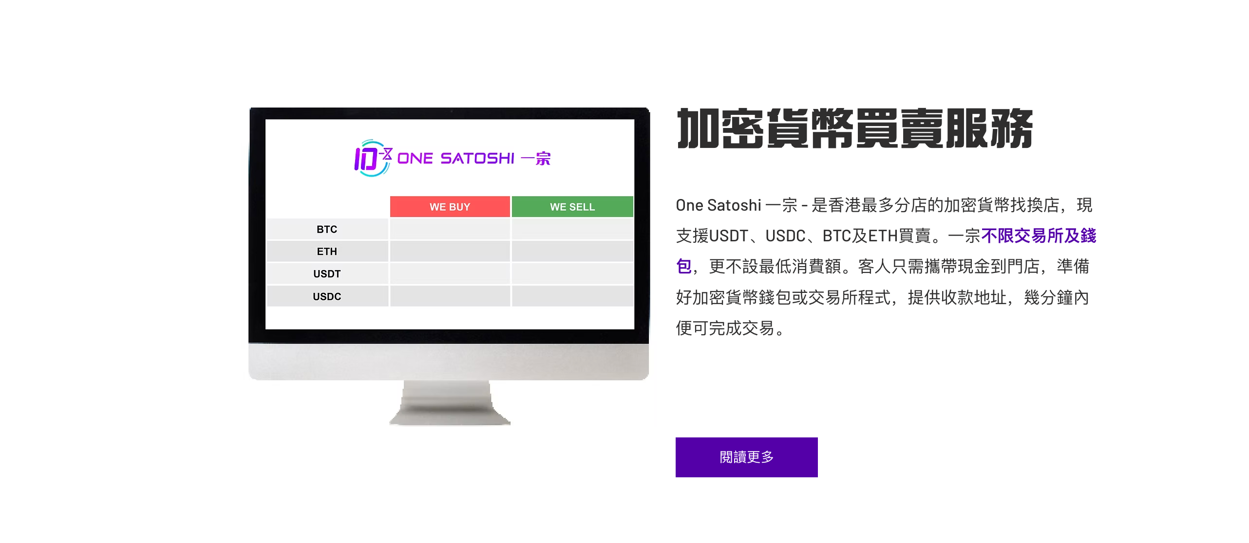 一宗比特幣官网,One Satoshi,最多分店的香港加密貨幣找換店-图片2