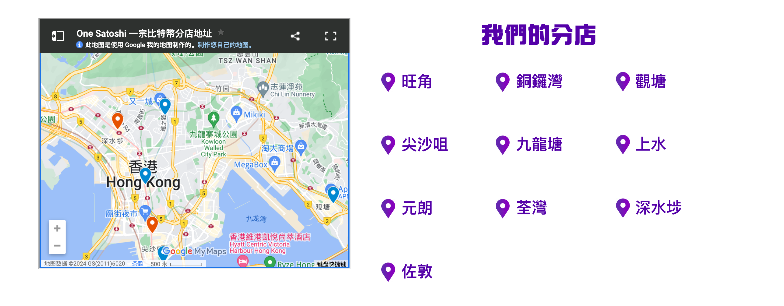 一宗比特幣官网,One Satoshi,最多分店的香港加密貨幣找換店-图片5