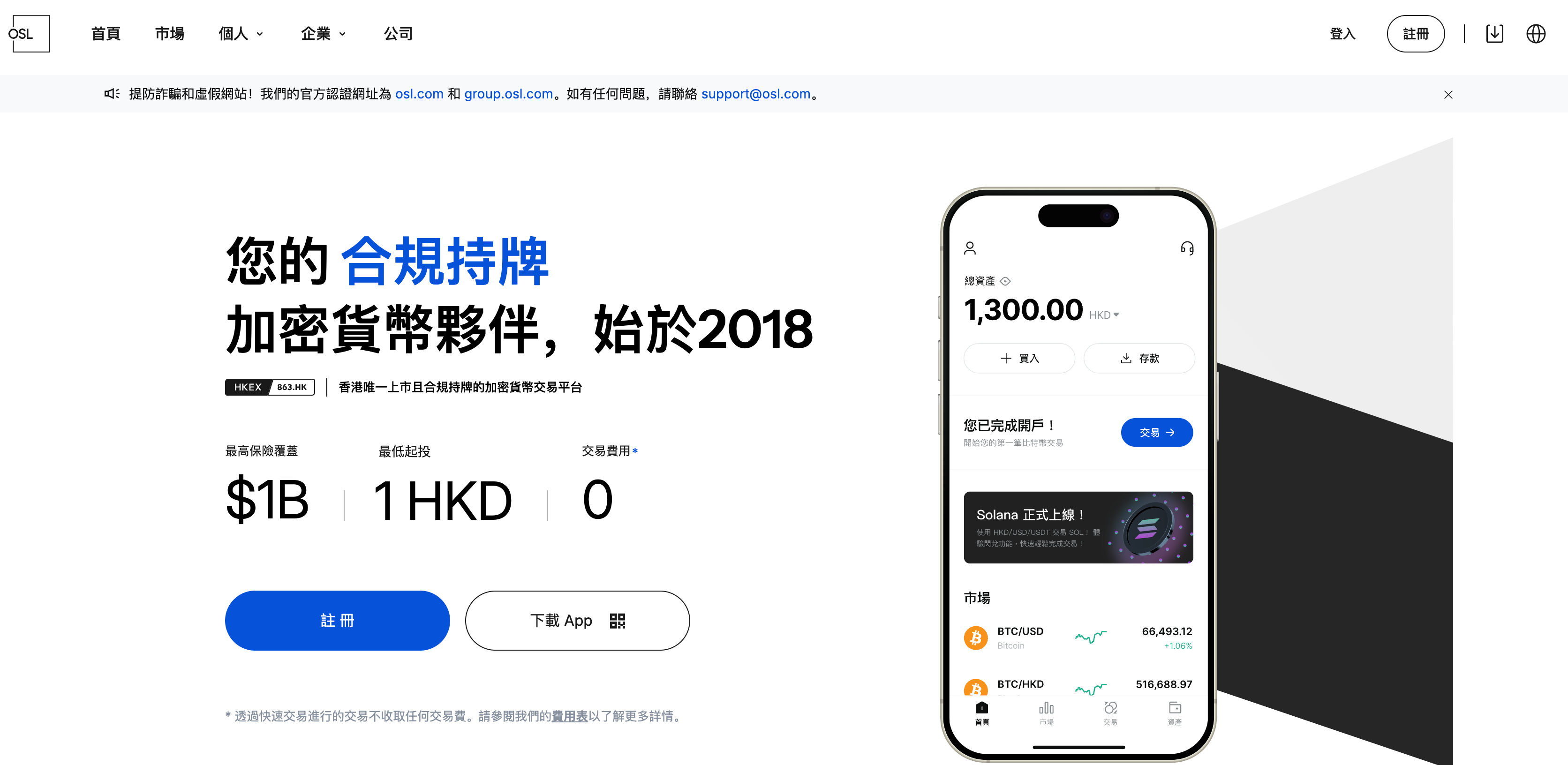 香港osl交易所官網開戶教學,手續費、出入金、合法嗎?是詐騙嗎?-图片1
