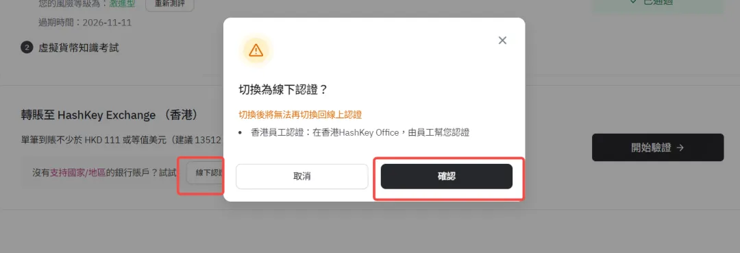 HashKey交易所官網開戶教學,手續費、出入金、合法嗎?是詐騙嗎?-图片7