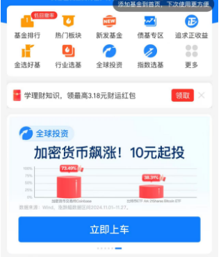 支付宝首页出现加密货币基金广告-图片1