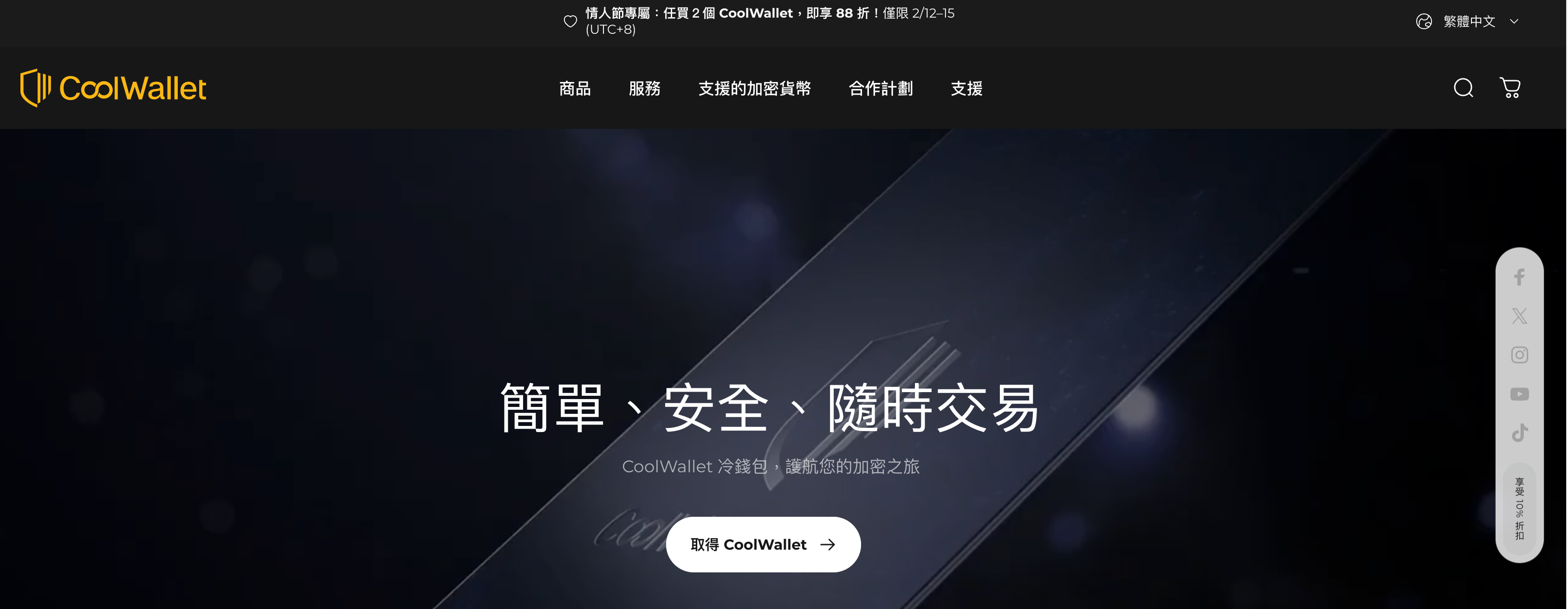 最新CoolWallet優惠碼2025情人節專屬,任買2個 CoolWallet,即享88折！-图片2