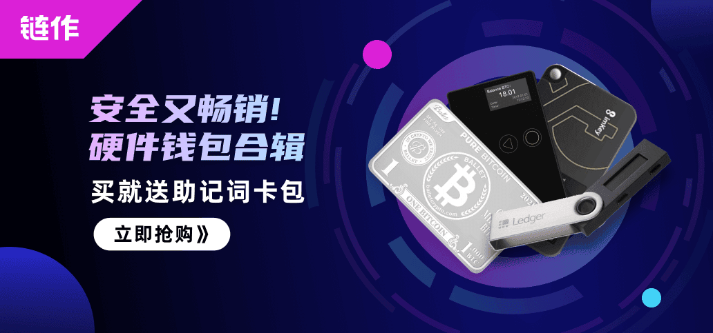 盘点主流硬件钱包，看看哪个最适合你？-图片1